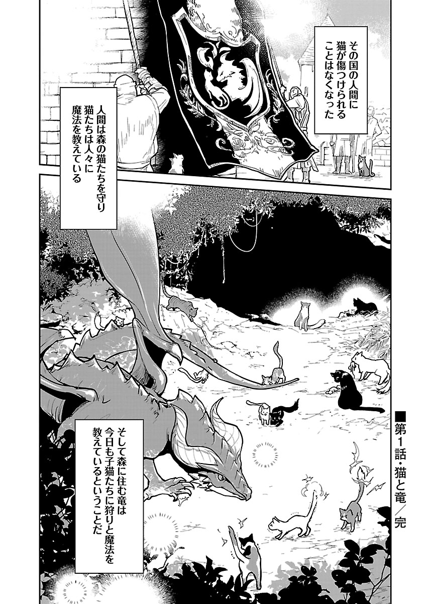 【漫画】『猫と竜』誕生の背景は？の画像