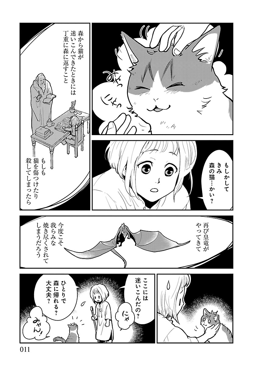 【漫画】『猫と竜』誕生の背景は？の画像