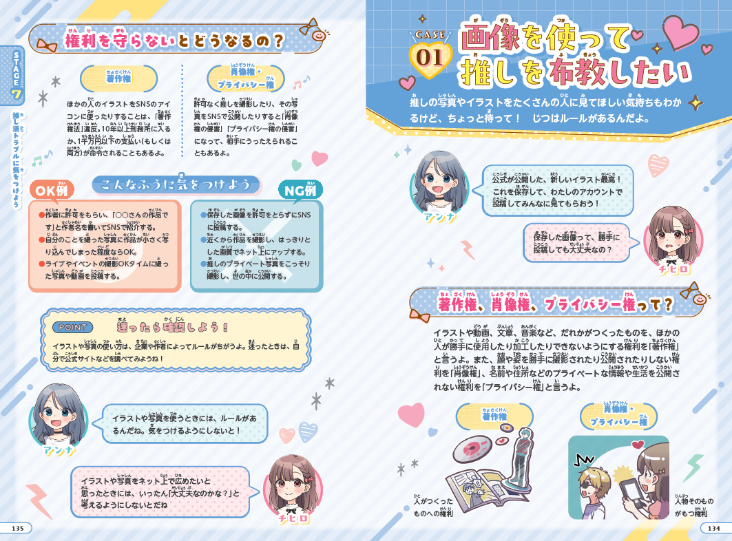 女児向け“推し活本”なぜ話題に？の画像