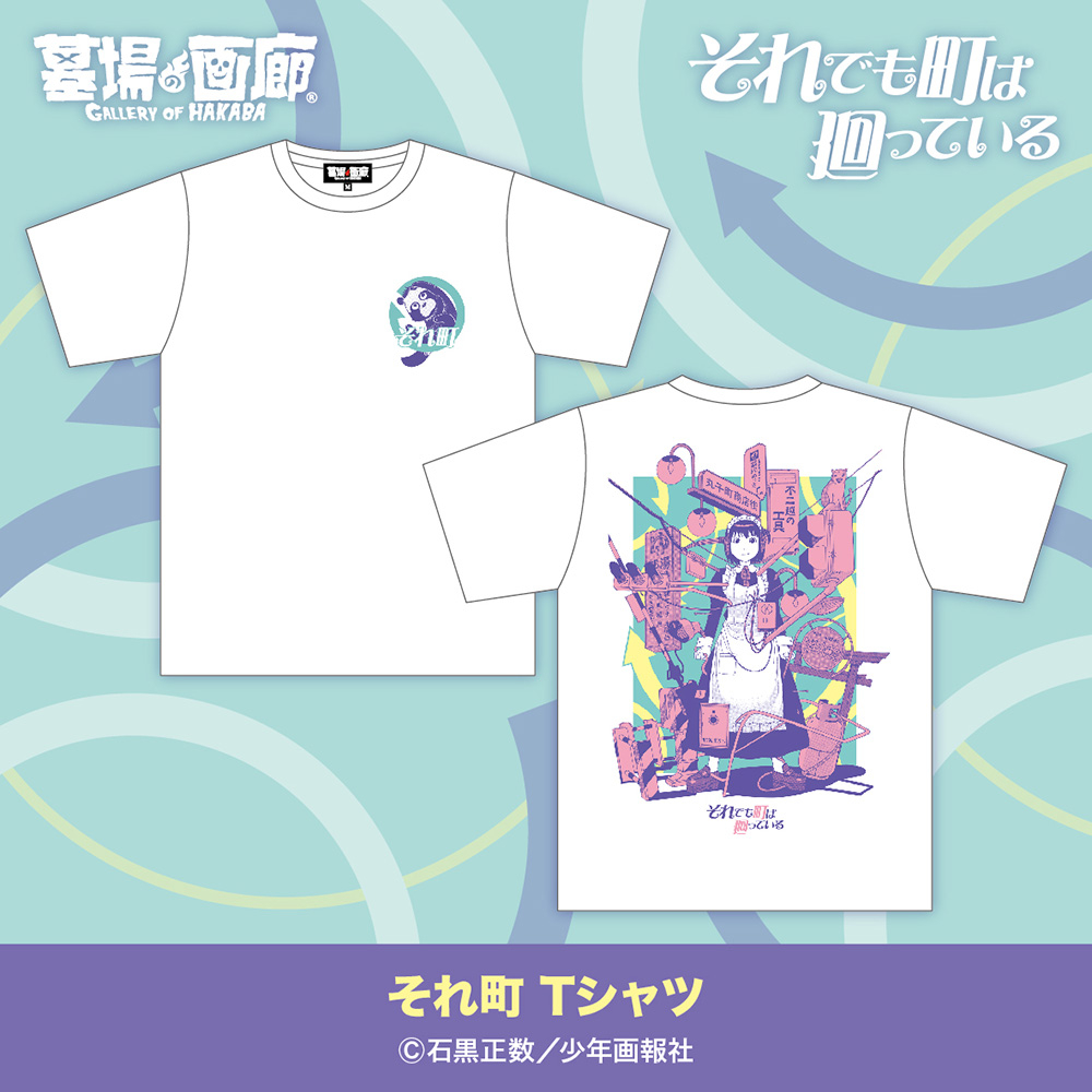 『それでも町は廻っている』POP UP STOREの画像