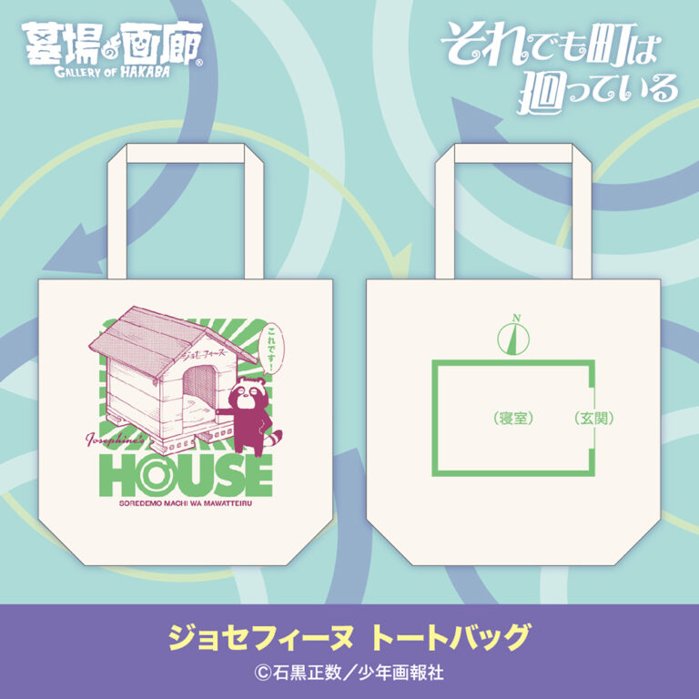 『それでも町は廻っている』POP UP STOREの画像