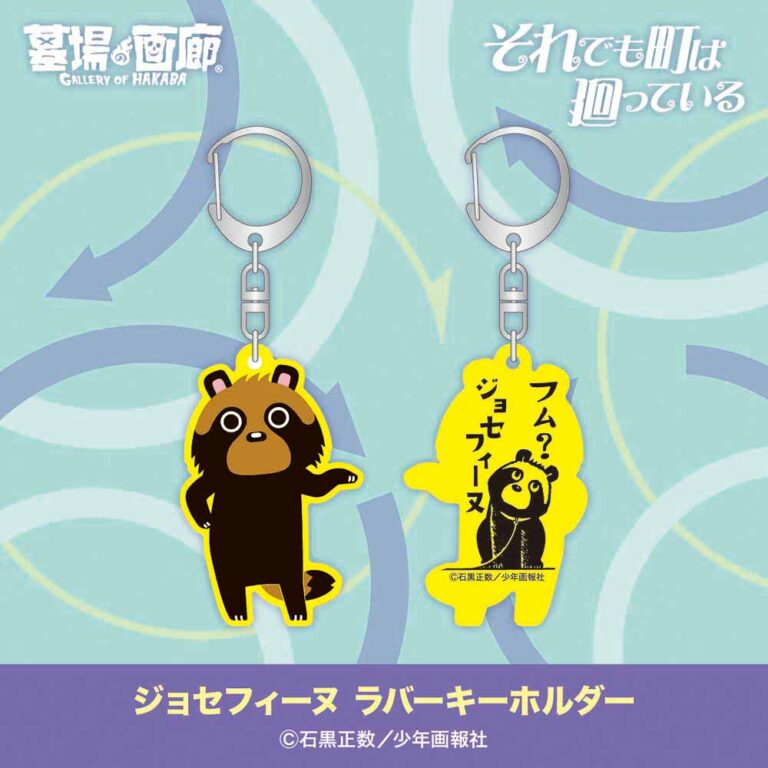 『それでも町は廻っている』POP UP STOREの画像