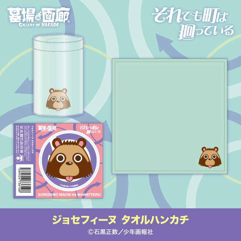 『それでも町は廻っている』POP UP STOREの画像