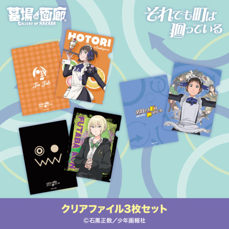 『それでも町は廻っている』POP UP STOREの画像