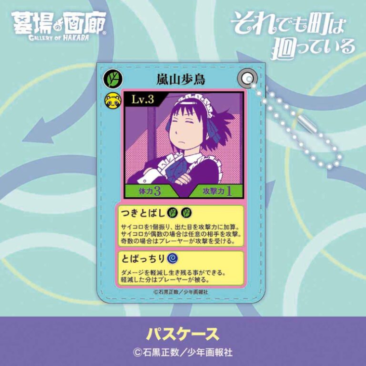 『それでも町は廻っている』POP UP STOREの画像