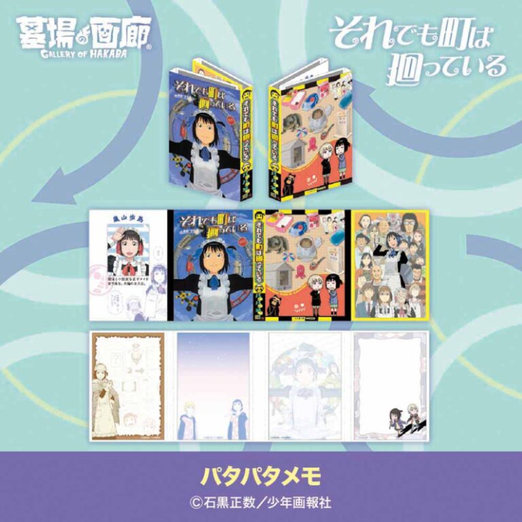 『それでも町は廻っている』POP UP STOREの画像