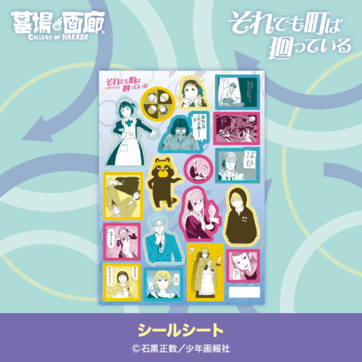 『それでも町は廻っている』POP UP STOREの画像