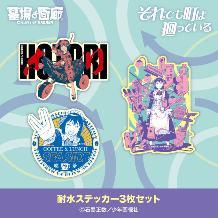 『それでも町は廻っている』POP UP STOREの画像