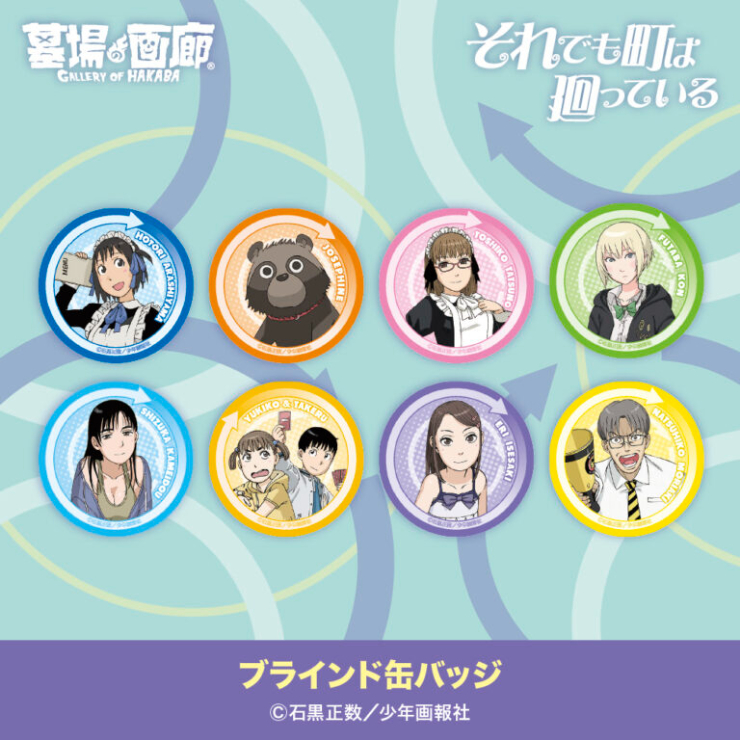 『それでも町は廻っている』POP UP STOREの画像