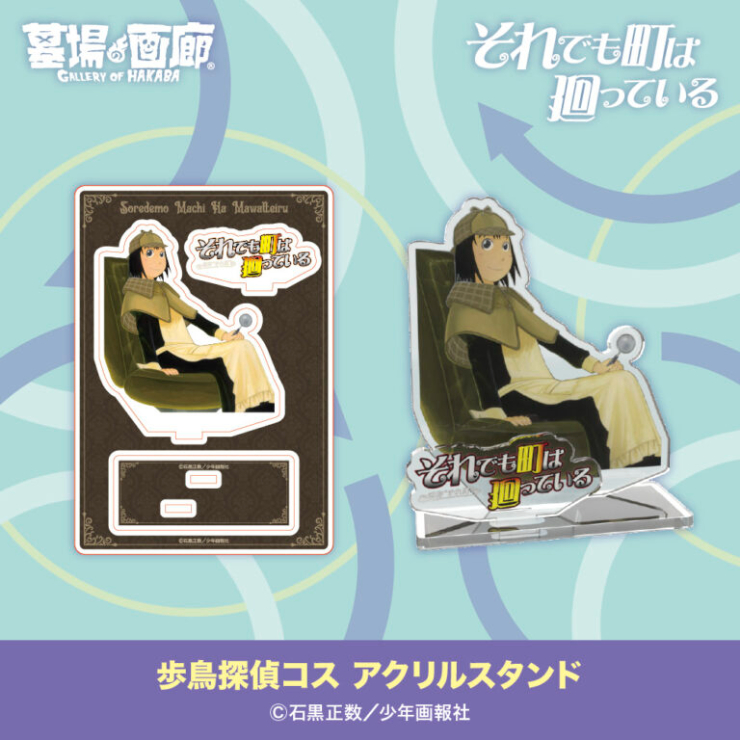 『それでも町は廻っている』POP UP STOREの画像