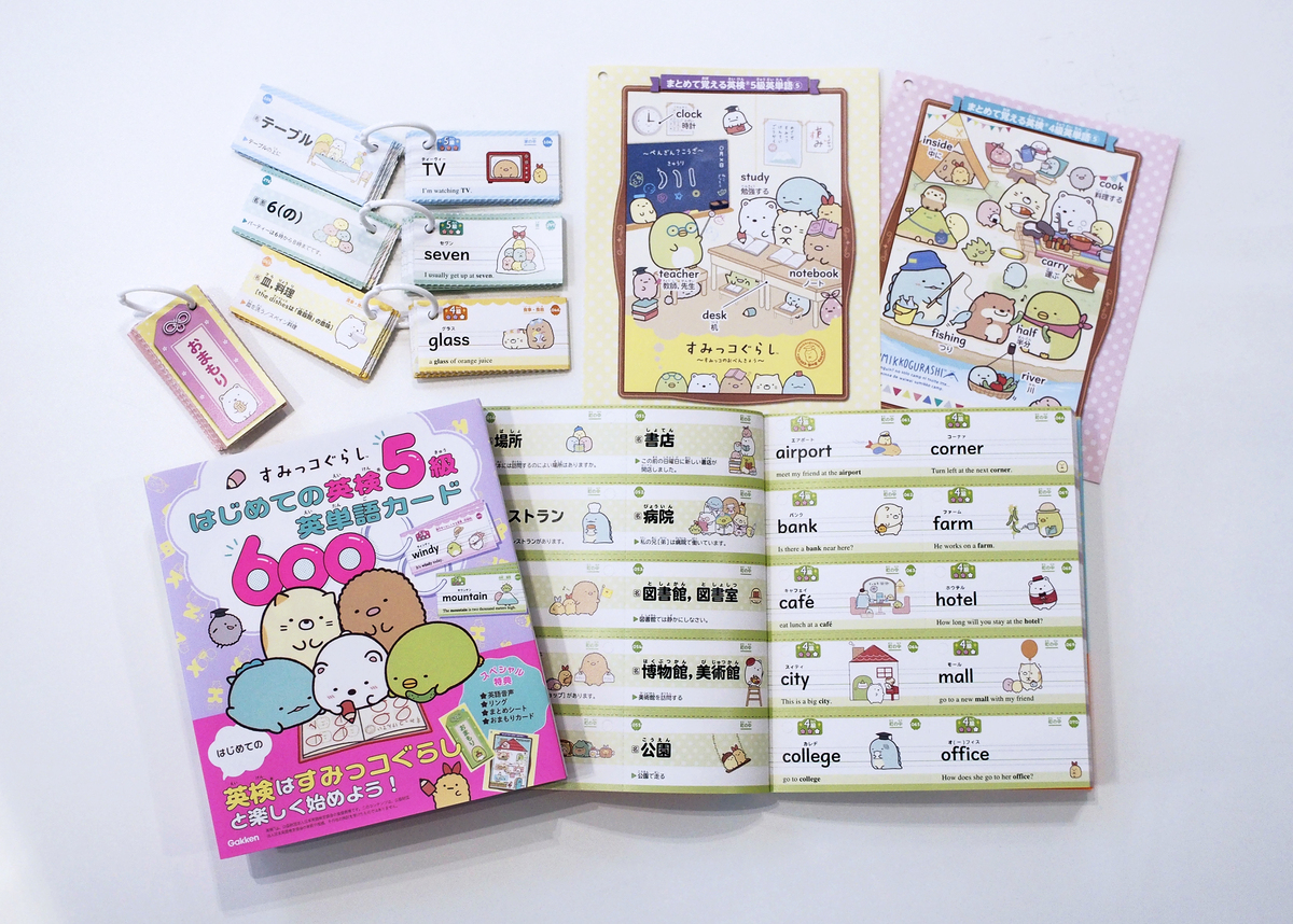 すみっコぐらし英検5•4級向けの英単語カードの画像