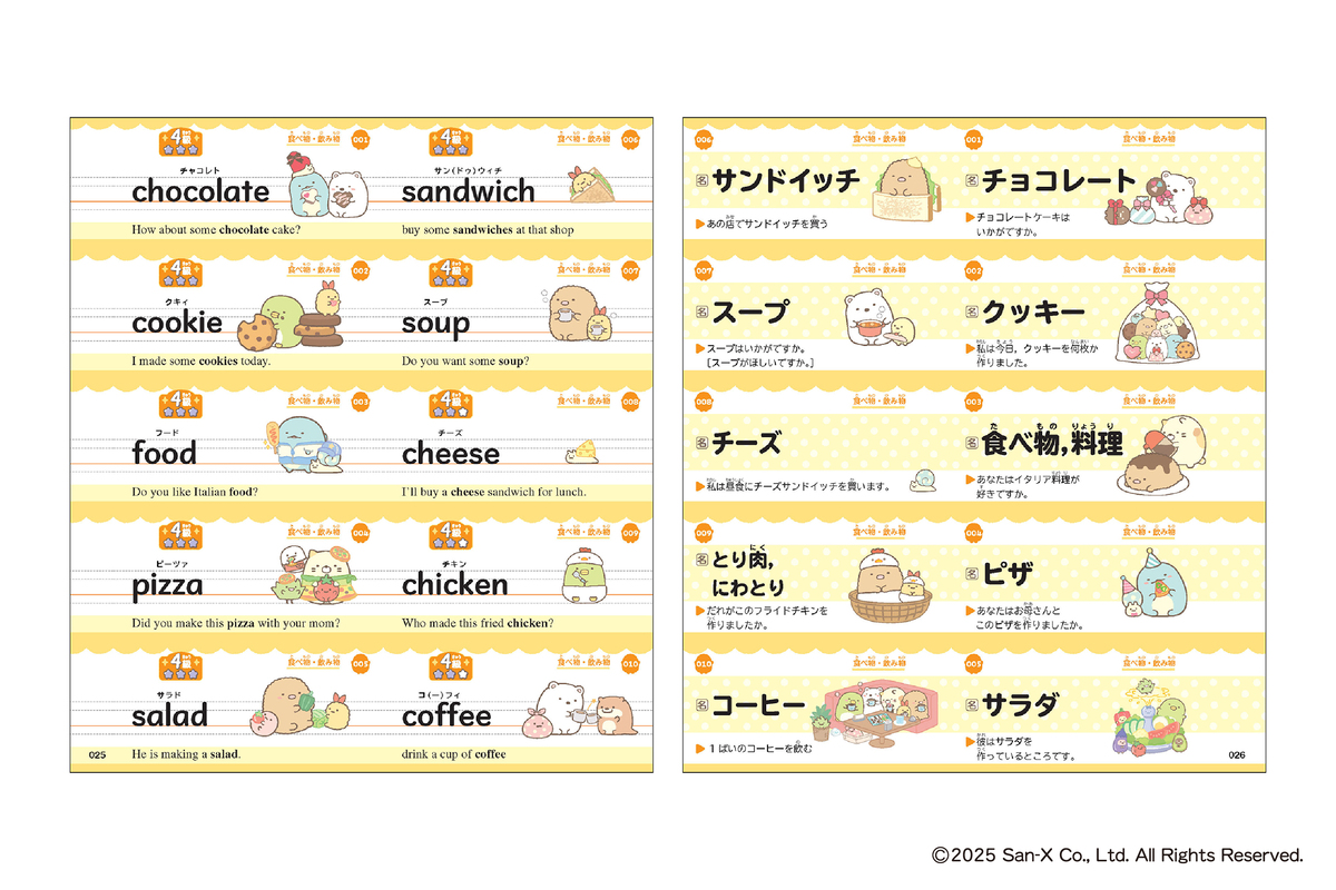 すみっコぐらし英検5•4級向けの英単語カードの画像