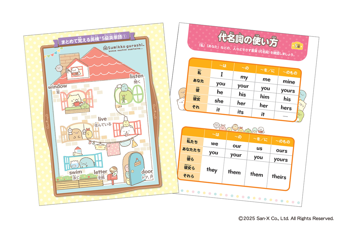 すみっコぐらし英検5•4級向けの英単語カードの画像