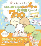 すみっコぐらし英検5•4級向けの英単語カードの画像