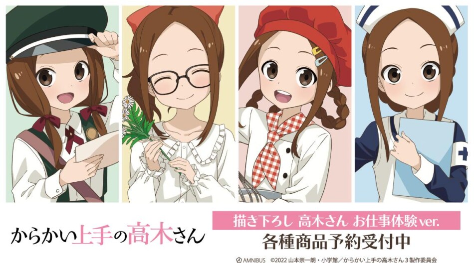 『からかい上手の高木さん』お仕事姿に