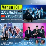 『Venue101』6月14日放送 告知画像