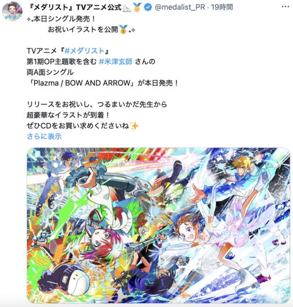 米津玄師、シングル発売で『メダリスト』作者がお祝いイラスト投稿