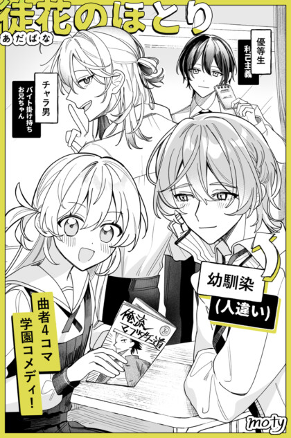 【漫画】見知らぬ先輩イケメンと急接近？