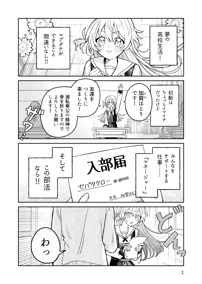 【漫画】見知らぬ先輩イケメンと急接近？の画像