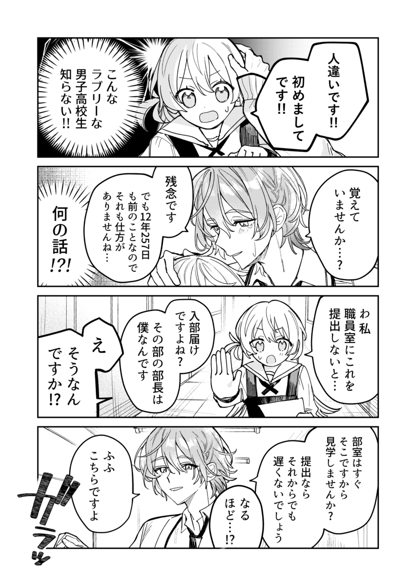 【漫画】見知らぬ先輩イケメンと急接近？の画像