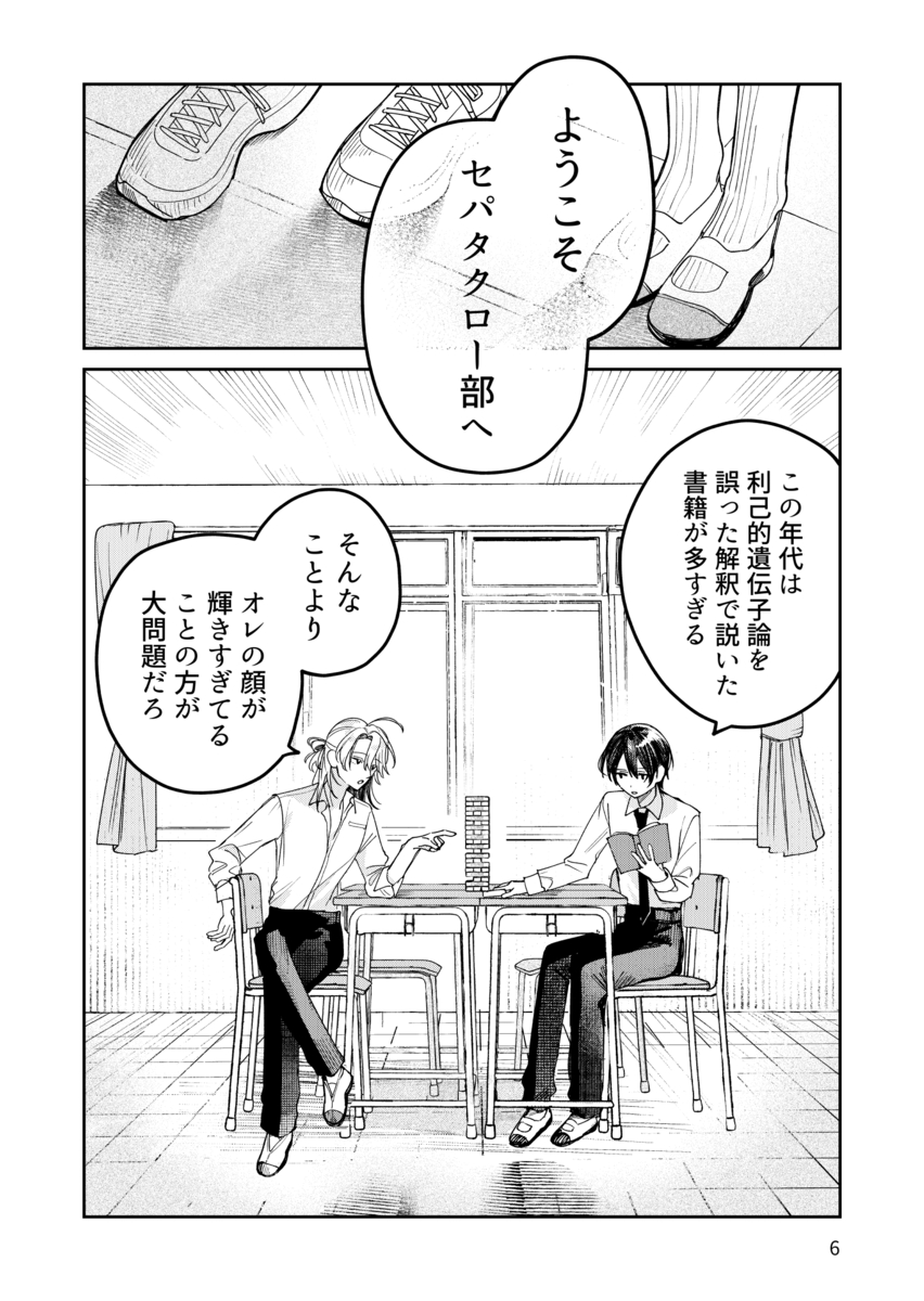 【漫画】見知らぬ先輩イケメンと急接近？の画像