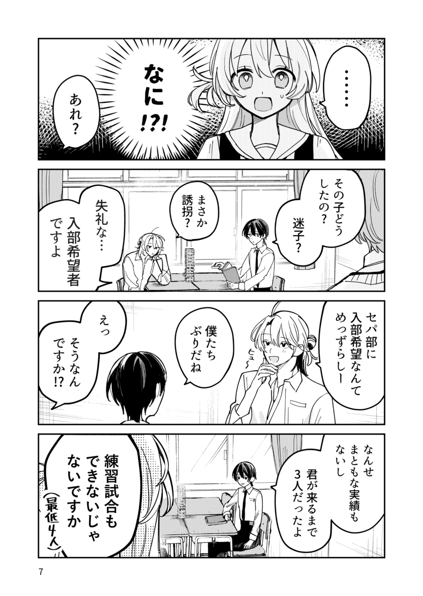 【漫画】見知らぬ先輩イケメンと急接近？の画像