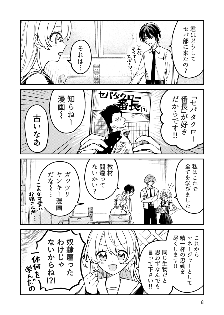 【漫画】見知らぬ先輩イケメンと急接近？の画像