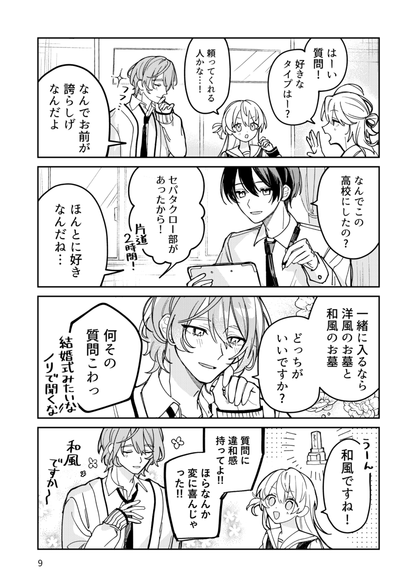 【漫画】見知らぬ先輩イケメンと急接近？の画像