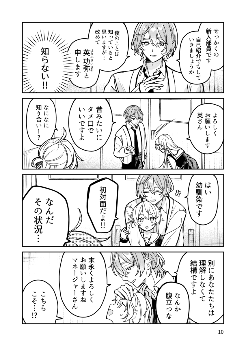 【漫画】見知らぬ先輩イケメンと急接近？の画像