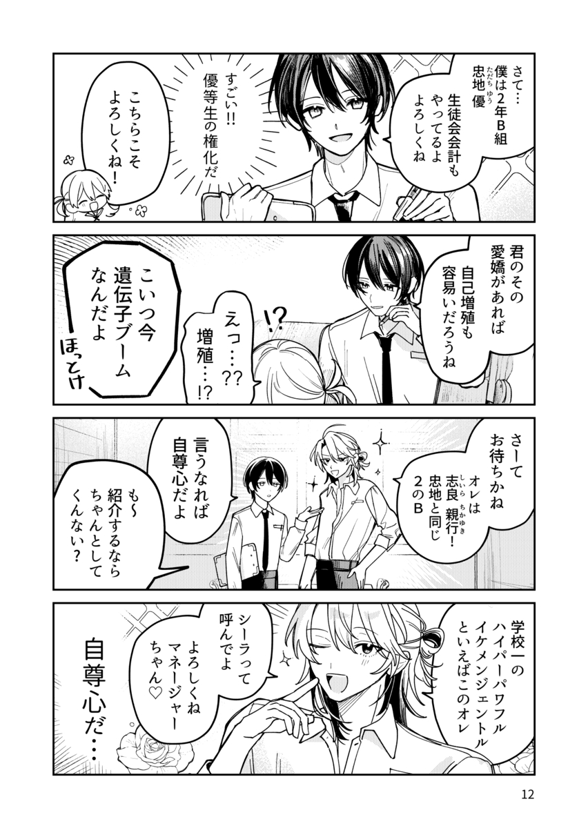 【漫画】見知らぬ先輩イケメンと急接近？の画像