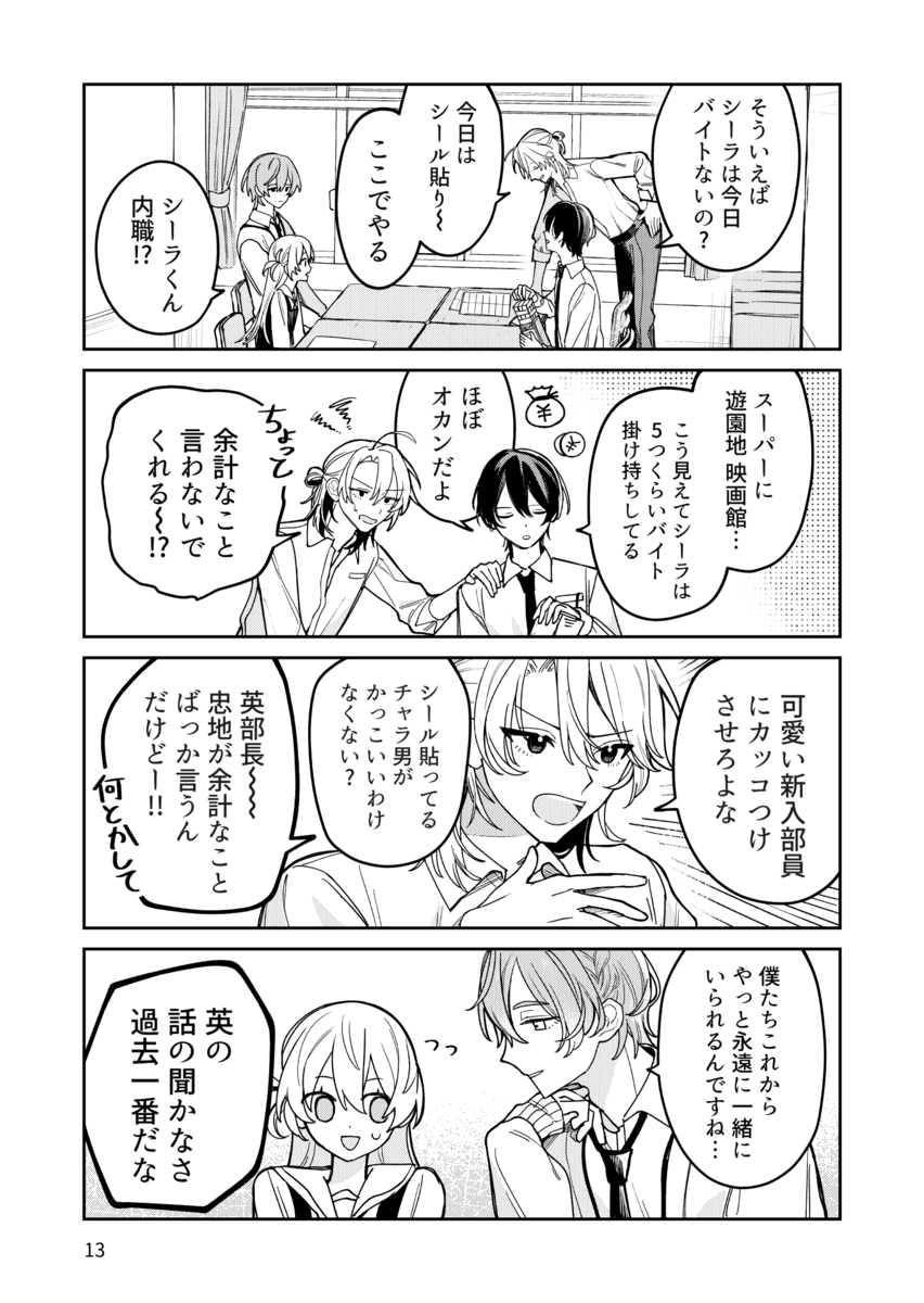 【漫画】見知らぬ先輩イケメンと急接近？の画像