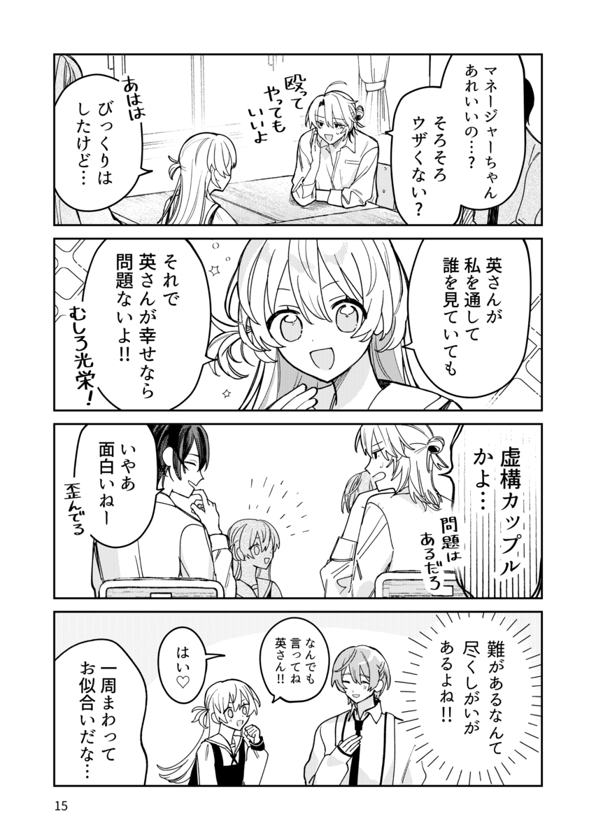 【漫画】見知らぬ先輩イケメンと急接近？の画像