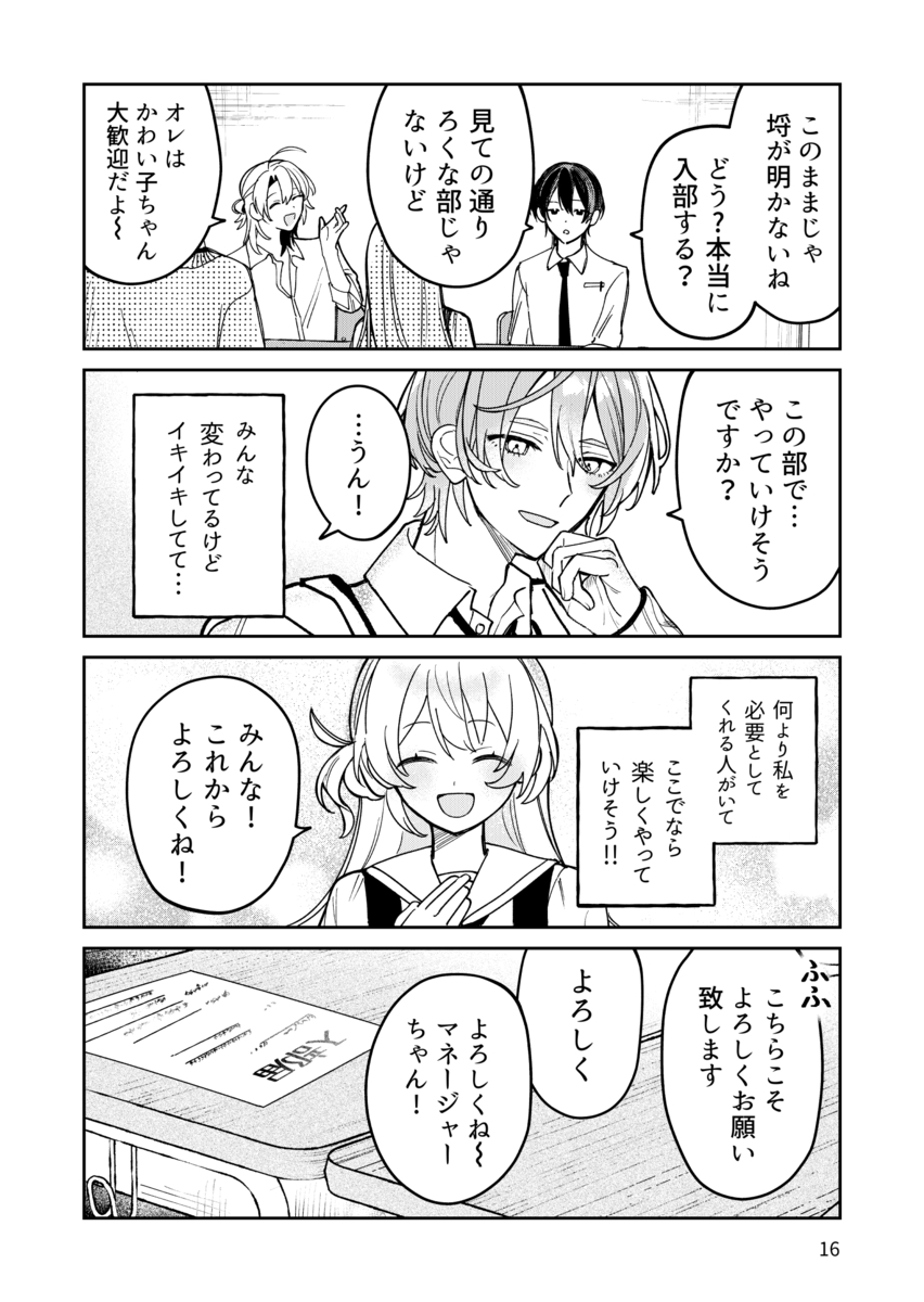 【漫画】見知らぬ先輩イケメンと急接近？の画像