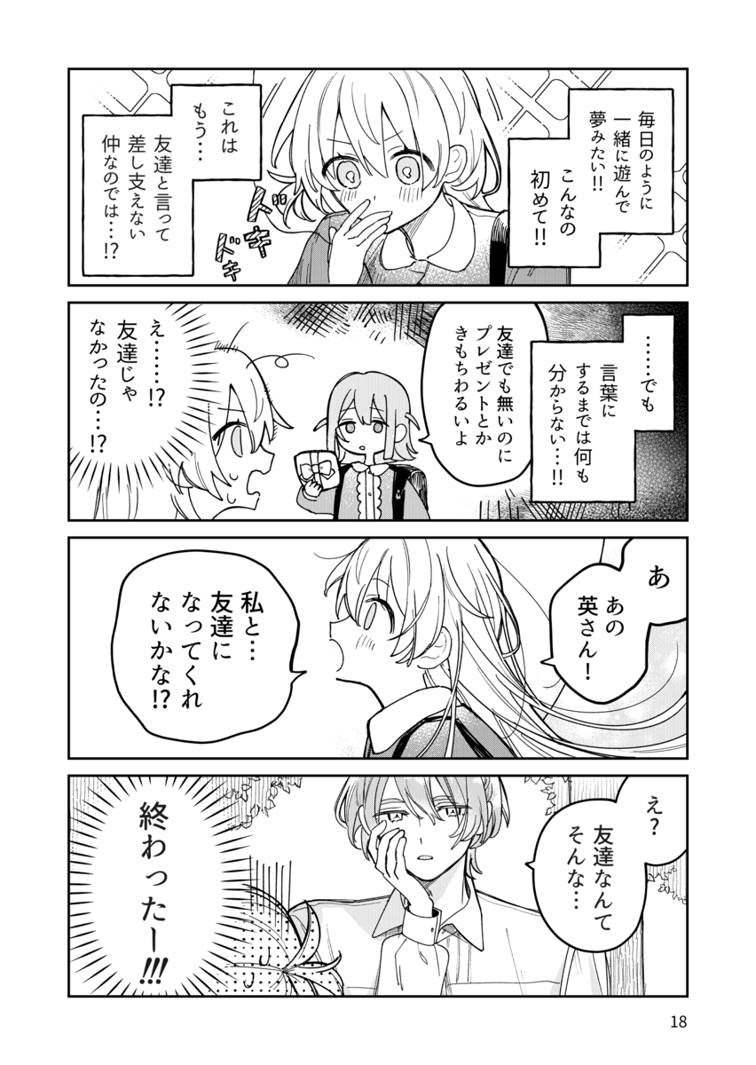 【漫画】見知らぬ先輩イケメンと急接近？の画像