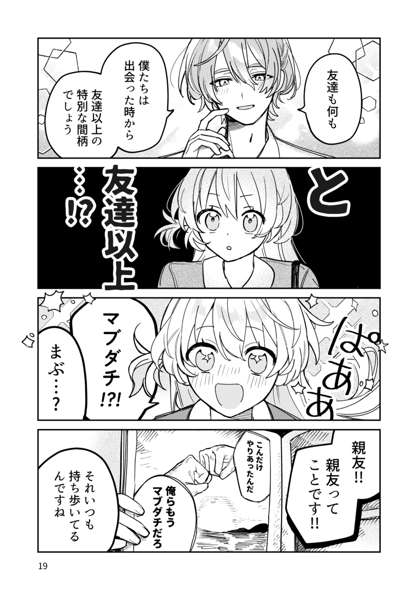 【漫画】見知らぬ先輩イケメンと急接近？の画像