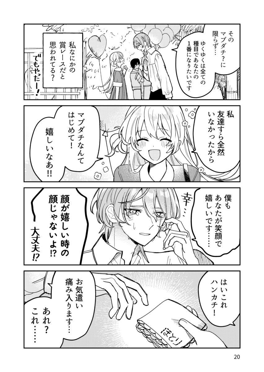 【漫画】見知らぬ先輩イケメンと急接近？の画像