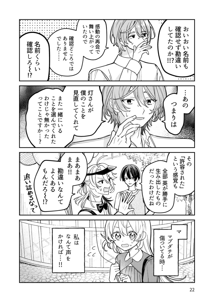 【漫画】見知らぬ先輩イケメンと急接近？の画像