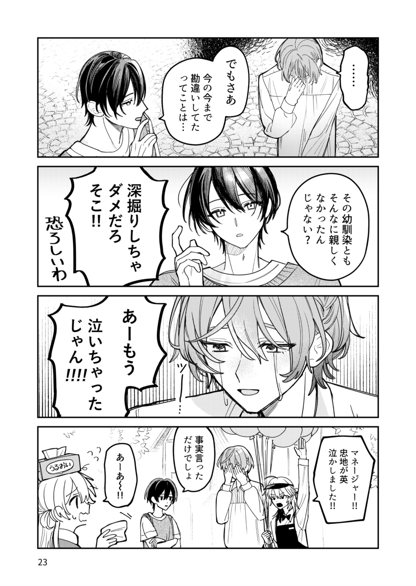 【漫画】見知らぬ先輩イケメンと急接近？の画像