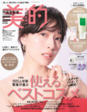 戸田恵梨香、イメチェン後『美的』初表紙にの画像