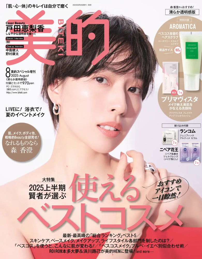 戸田恵梨香、イメチェン後『美的』初表紙にの画像