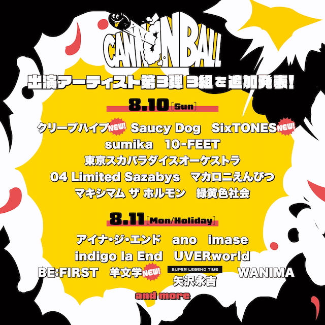 『CANNONBALL 2025』第3弾出演アーティスト