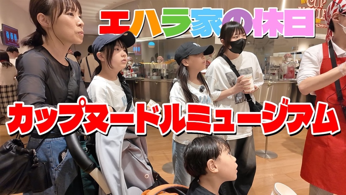 エハラ家、家族で横浜にお出かけ　