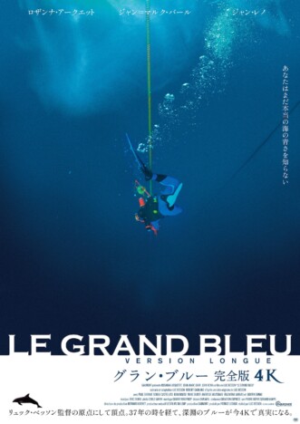 『グラン・ブルー 完全版 4K』8月29日公開