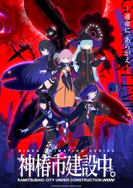 TVアニメ『神椿市建設中。』V.W.PのOP曲入りメインPV第2弾公開 緑川光
