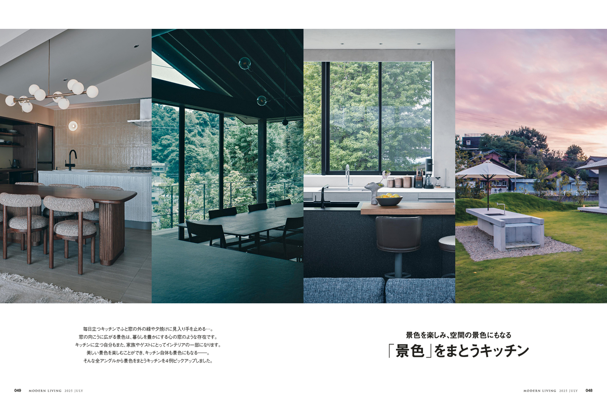 『モダンリビング』最新号はキッチン特集の画像