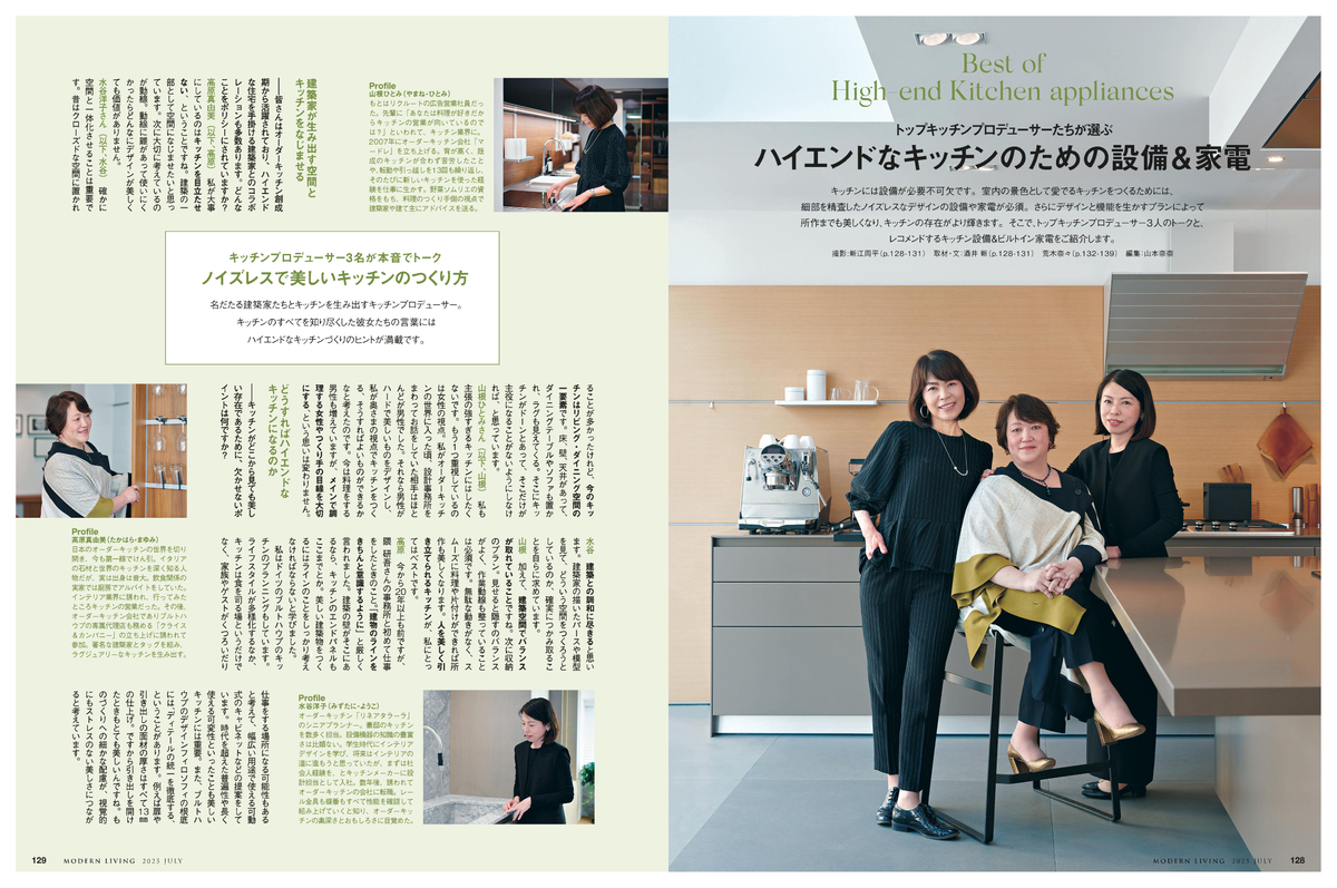 『モダンリビング』最新号はキッチン特集の画像