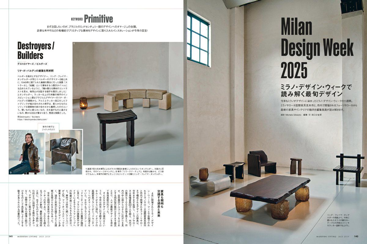 『モダンリビング』最新号はキッチン特集の画像