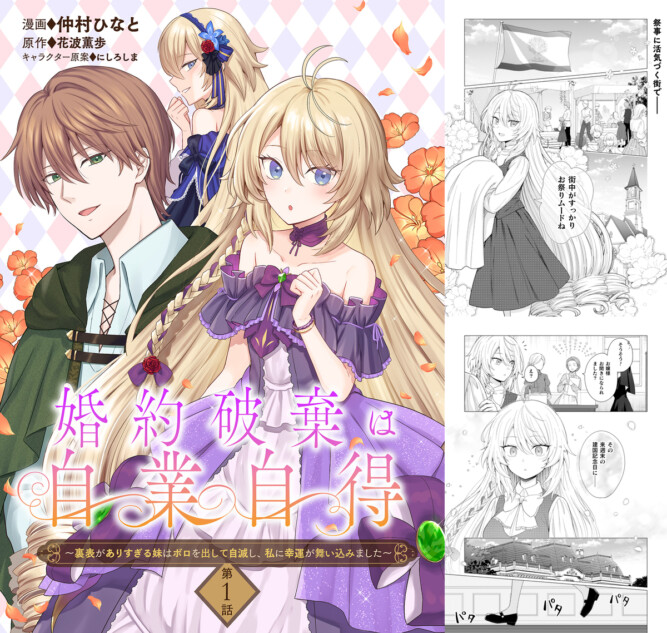 新創刊「ピナノベルス」からコミカライズ