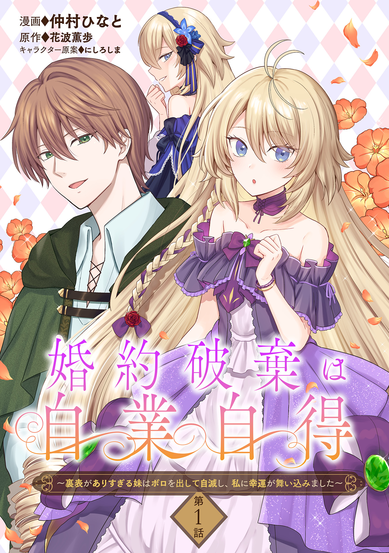 新創刊「ピナノベルス」からコミカライズ