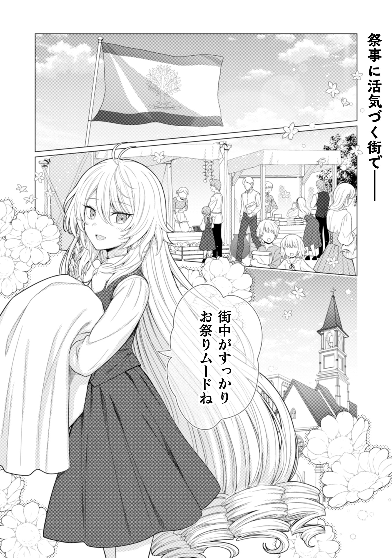 新創刊「ピナノベルス」からコミカライズの画像